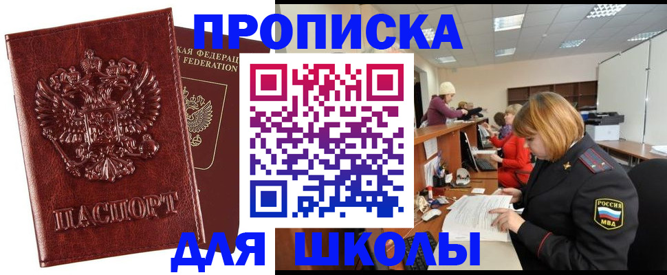 прописка для военкомата в Михайловке