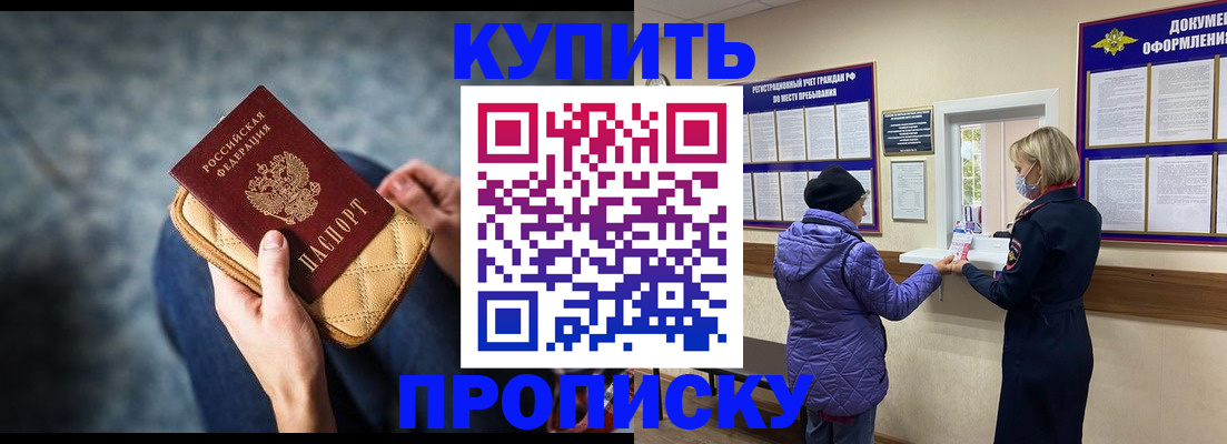 прописка законно в Михайловке