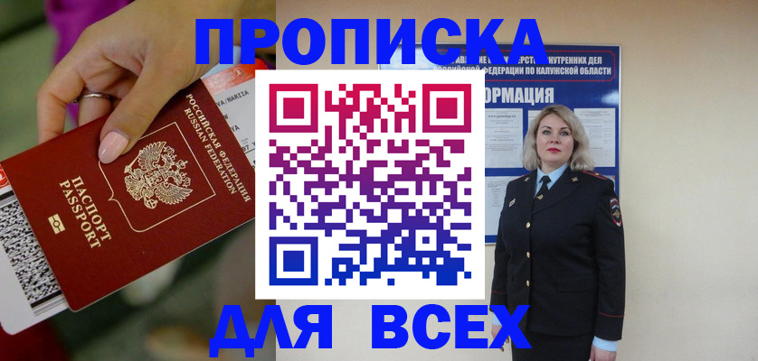 прописка регистрация в Михайловке