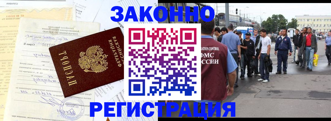 прописка иностранных граждан в Михайловке
