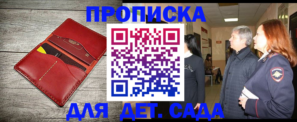 прописка законно в Михайловке